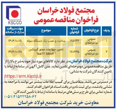 ساخت و نصب یک دستگاه سوله 
