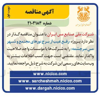  رفع عیب از برج نورها