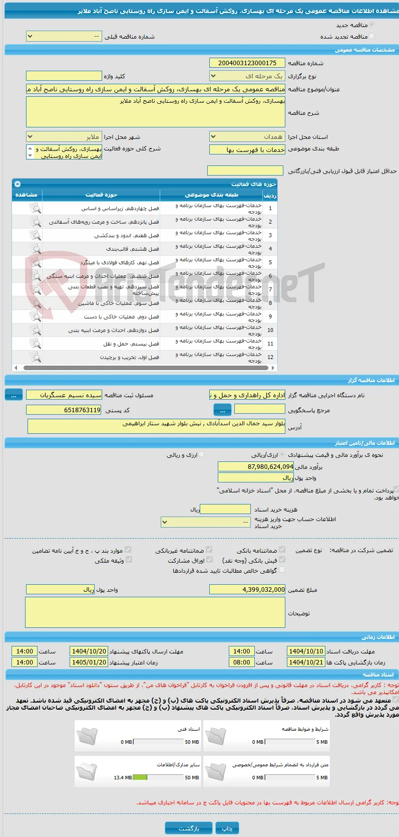 مناقصه عمومی یک مرحله ای بهسازی، روکش آسفالت و ایمن سازی راه روستایی ناصح آباد ملایر