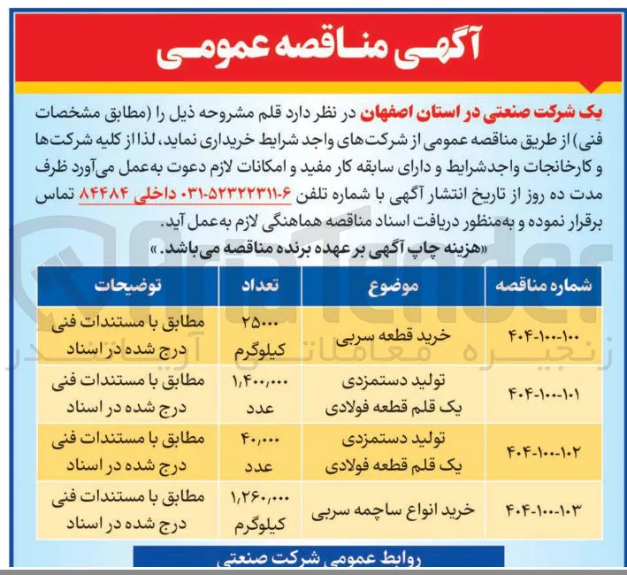 تولید دستمزدی یک قلم قطعه فولادی