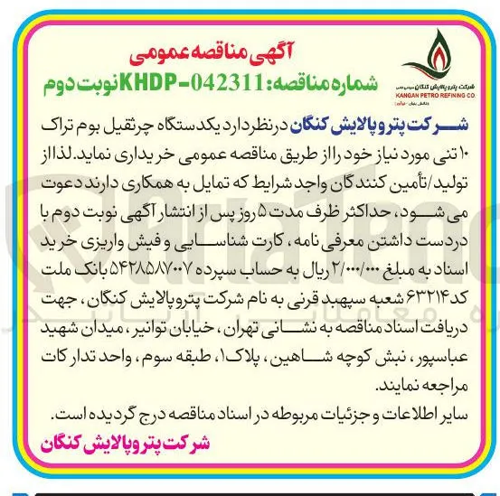 یکدستگاه چرثقیل بوم تراک ۱۰ تنی 