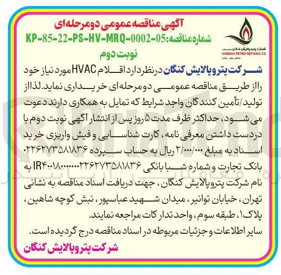 خرید اقلام HVAC 