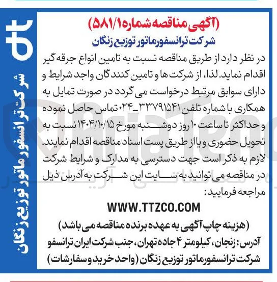 تامین انواع جرقه گیر 