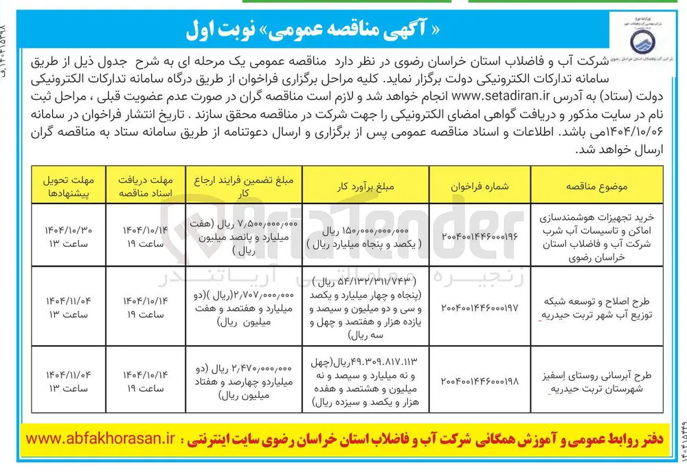 طرح آبرسانی روستا