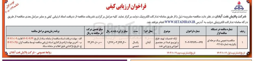 ارائه خدمات تهیه طبخ و توزیع غذا 