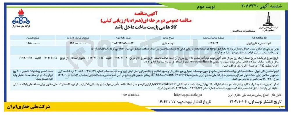 دوب حفاری 
