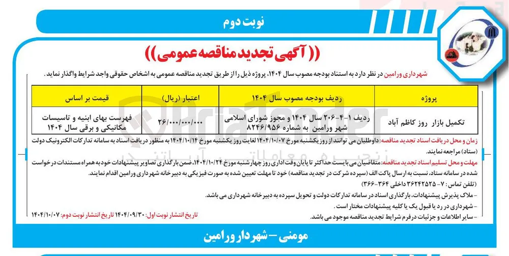 تکمیل بازار روز 