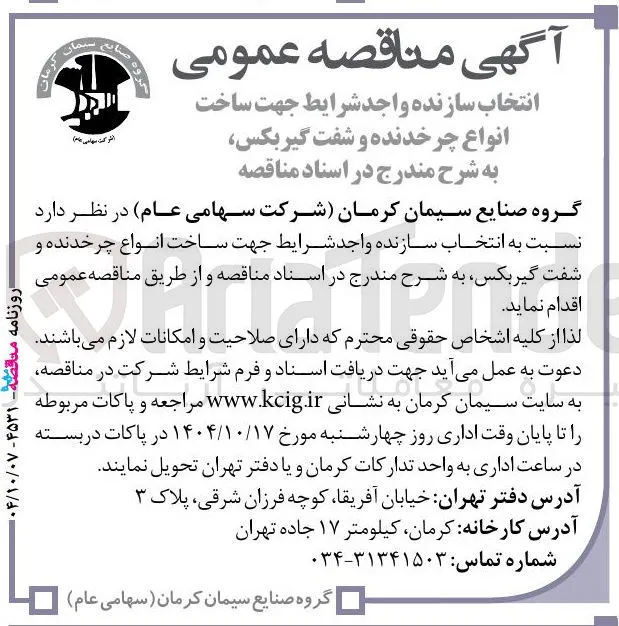 ساخت انواع چرخدنده و شفت گیربکس