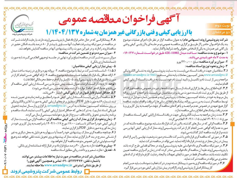 ساخت مبدل 11002-42E 