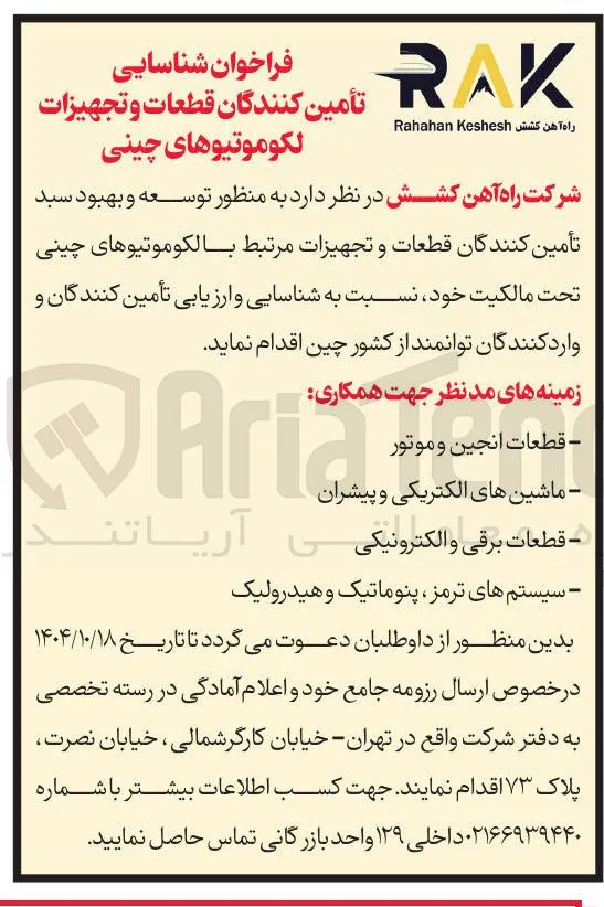  قطعات و تجهیزات لکوموتیوهای چینی 