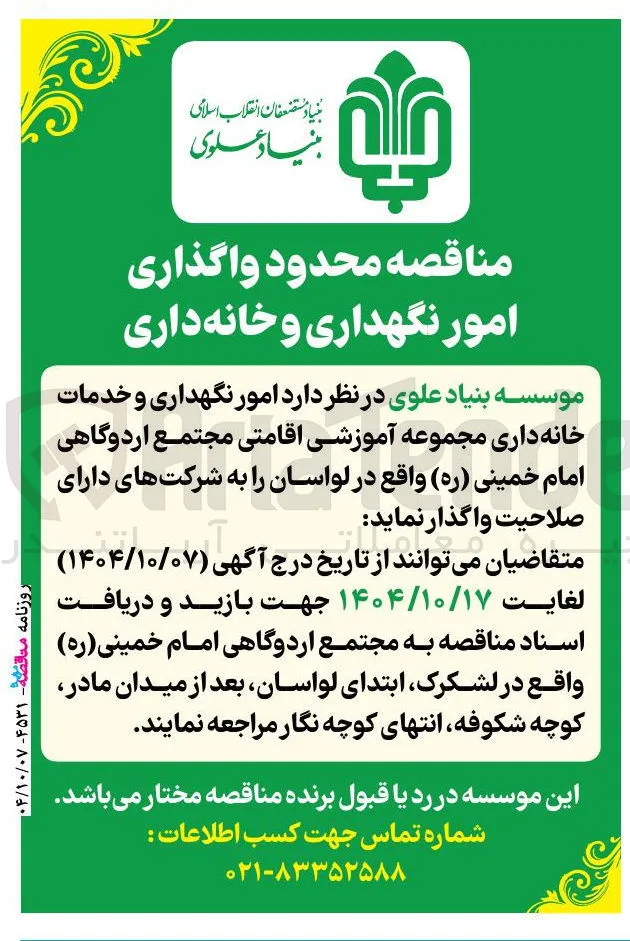  امور نگهداری و خدمات خانه داری مجموعه 