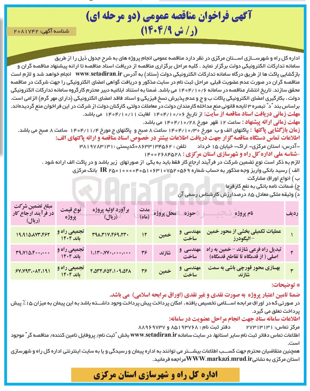 عملیات تکمیلی بخشی از محور