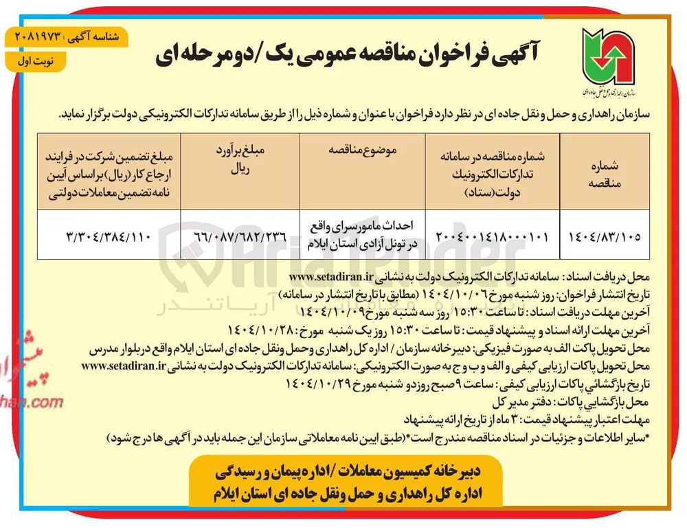 احداث مامور سرا