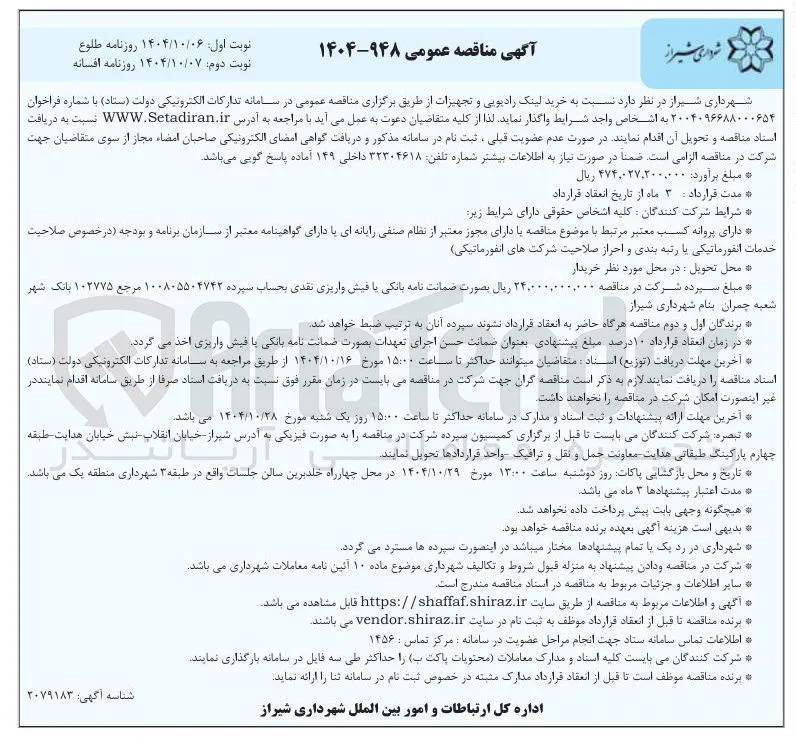 خرید لینک رادیویی و تجهیزات 