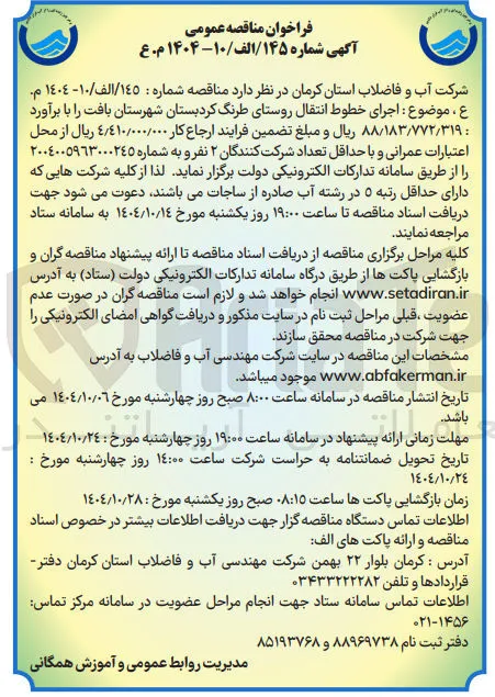 اجرای خطوط انتقال