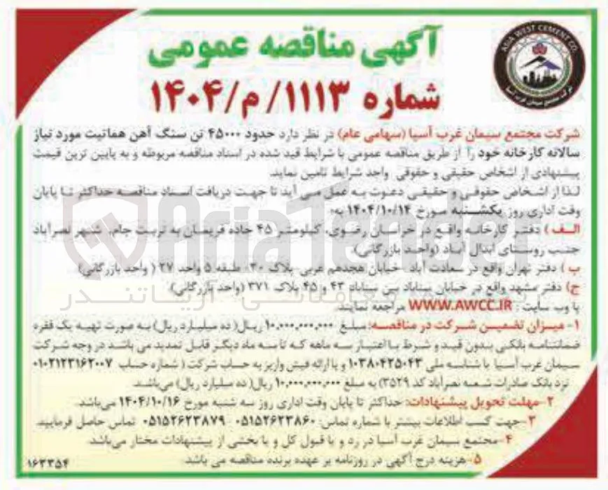 تامین حدود ۴۵۰۰۰ تن سنگ آهن هماتیت