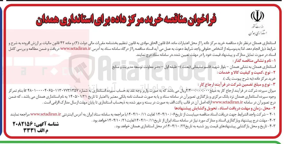 خرید مرکز داده 