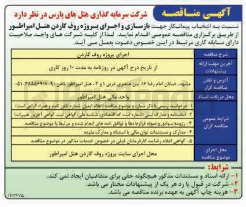 اجرای پروژه روف گاردن 