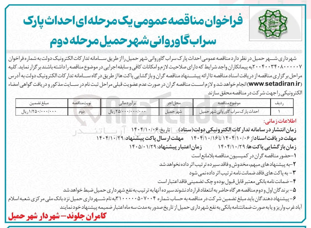 احداث پارک 