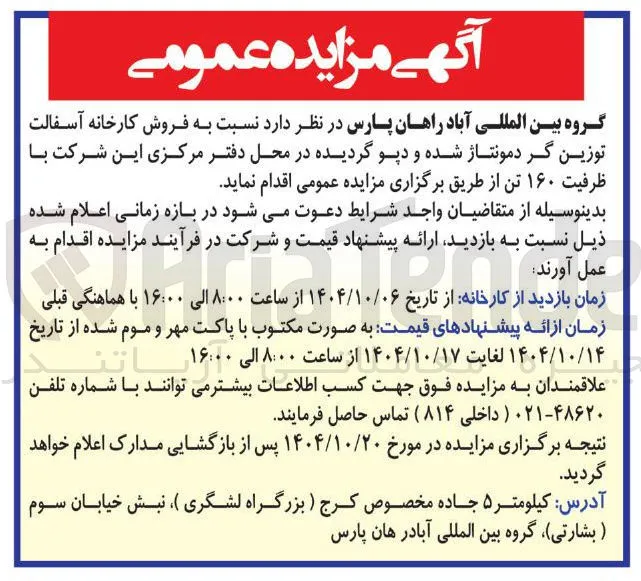 فروش کارخانه آسفالت توزین گر دمونتاژ شده و دپو گردیده 