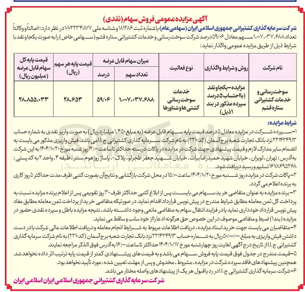فروش سهام