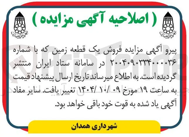فروش یک قطعه زمین