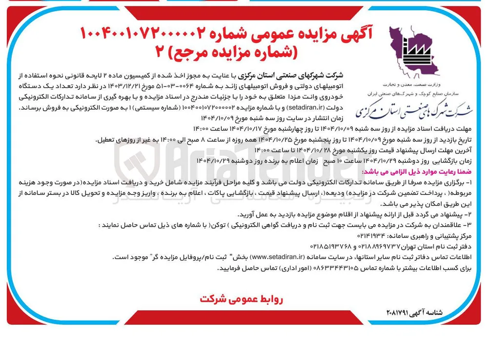  تعداد یک دستگاه خودروی وانت مزدا 