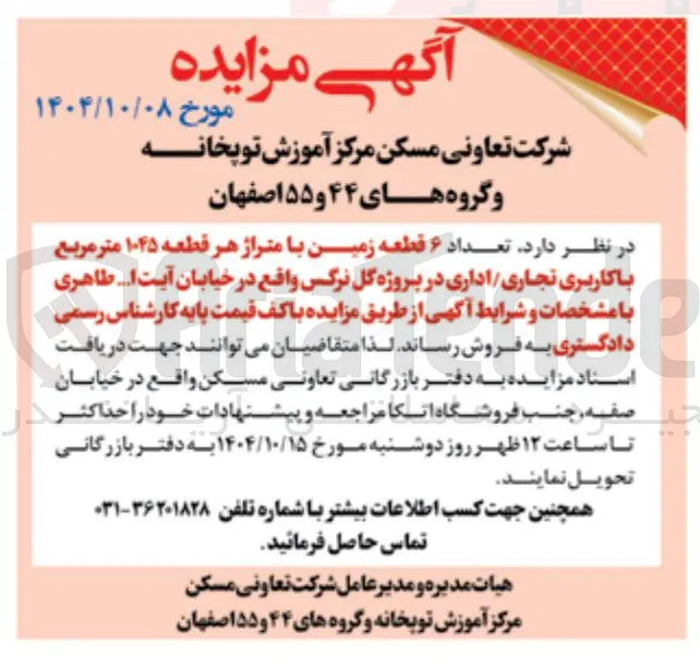 فروش تعداد ۶ قطعه زمین