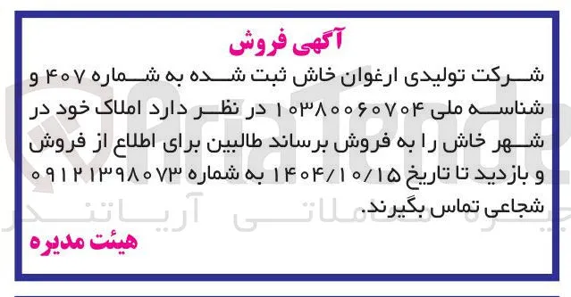 فروش املاک