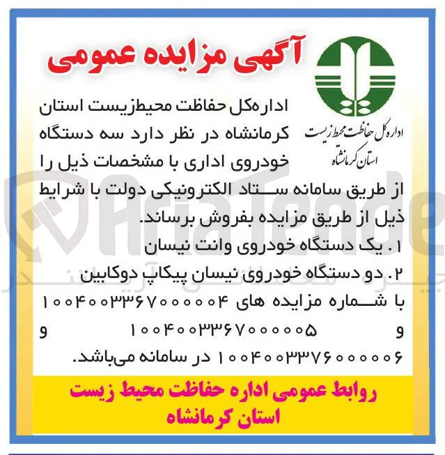 فروش دو دستگاه خودروی نیسان پیکاپ دوکابین 