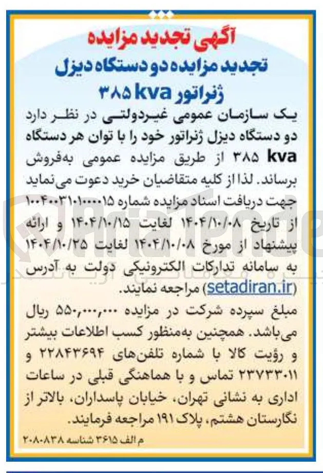 فروش دو دستگاه دیزل ژنراتور