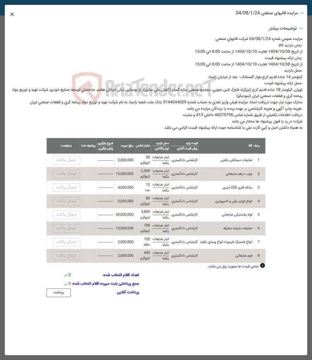 1 ضایعات دستکش بافتنی 
