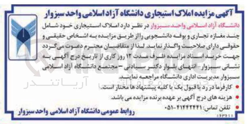 واگذاری املاک استیجاری