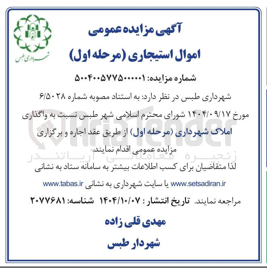  واگذاری املاک