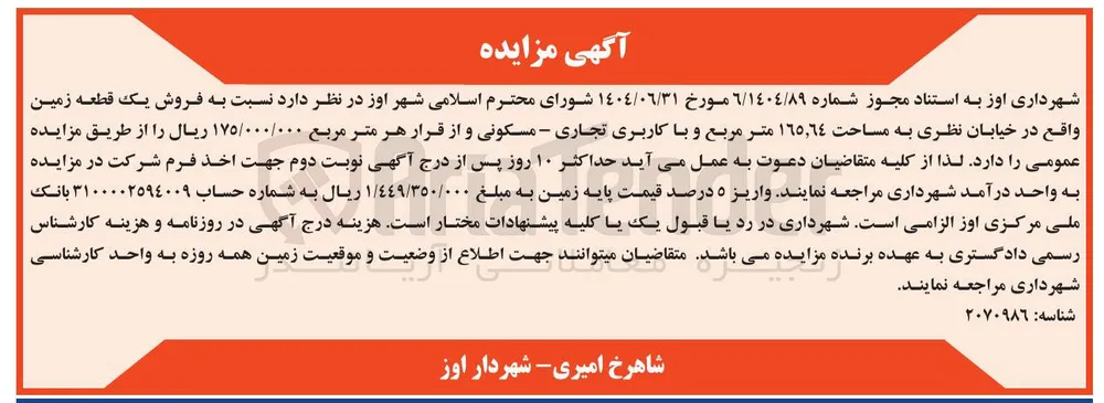  فروش یک قطعه زمین 