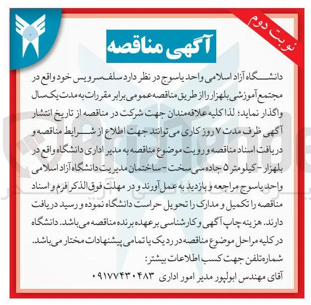اجاره سلف سرویس 