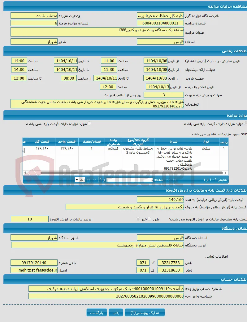 اسقاط یک دستگاه وانت مزدا دو کابین1388