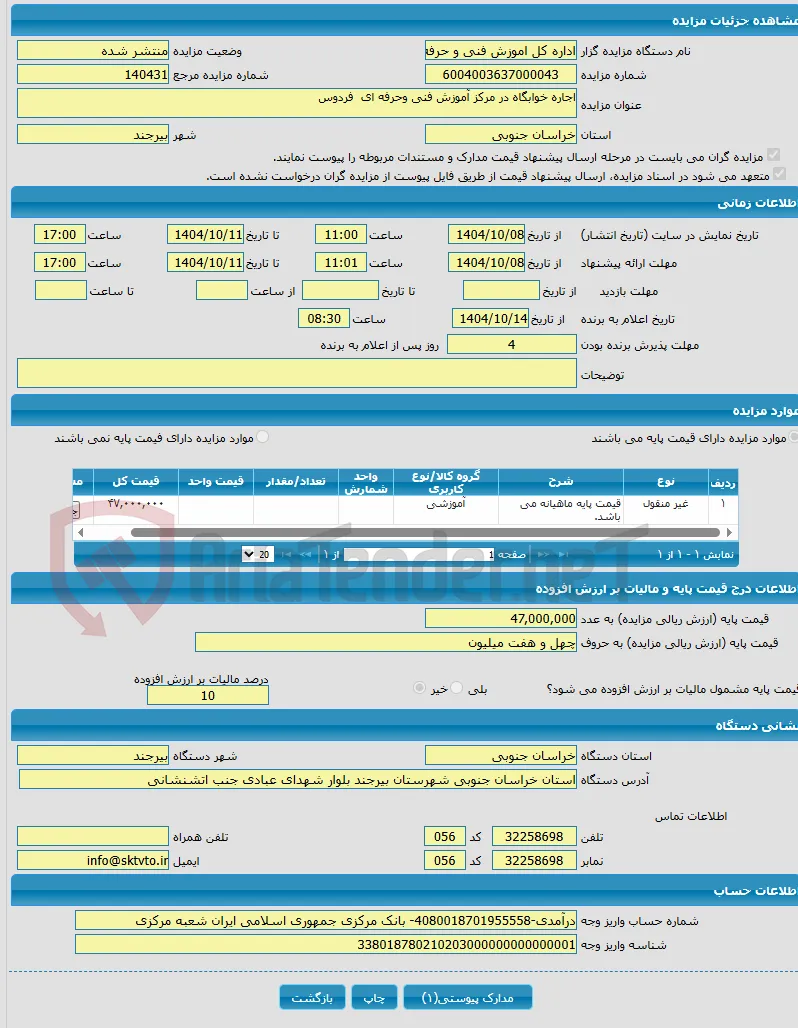 اجاره خوابگاه در مرکز آموزش فنی وحرفه ای فردوس
