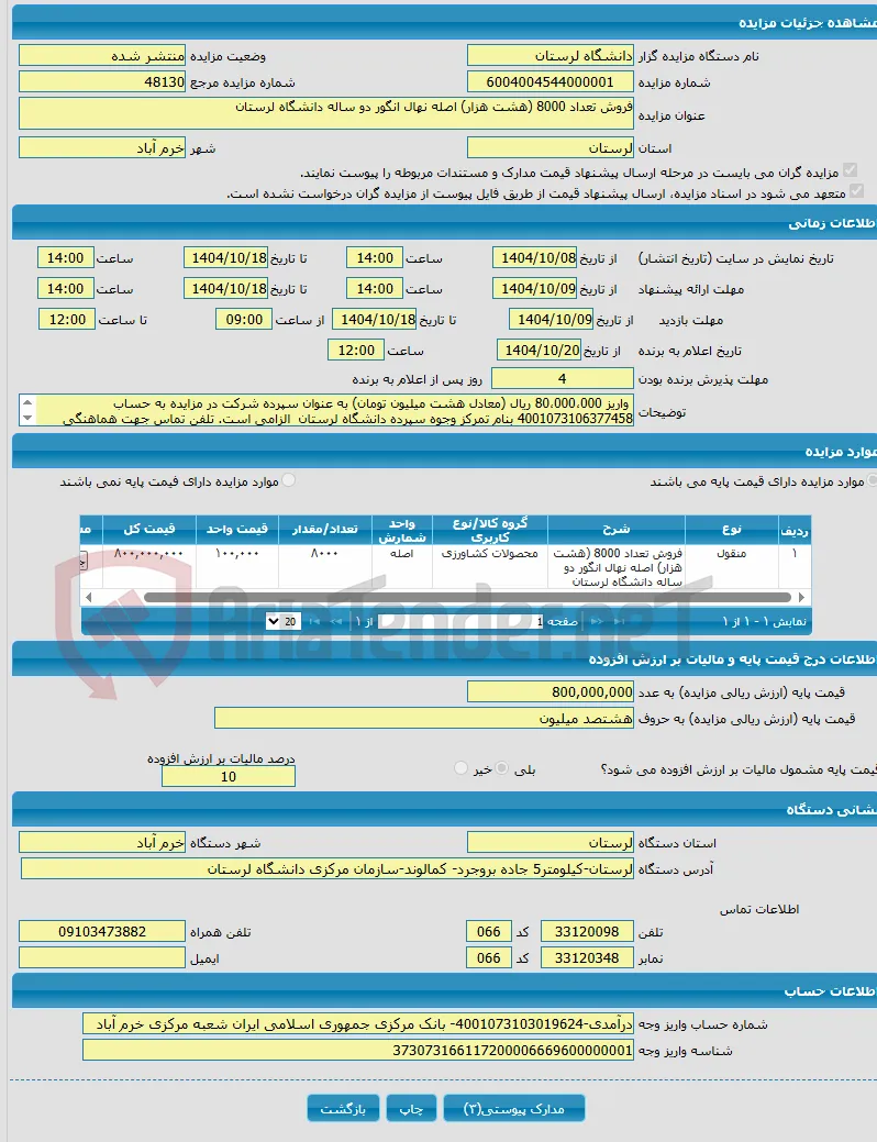 فروش تعداد 8000 (هشت هزار) اصله نهال انگور دو ساله دانشگاه لرستان