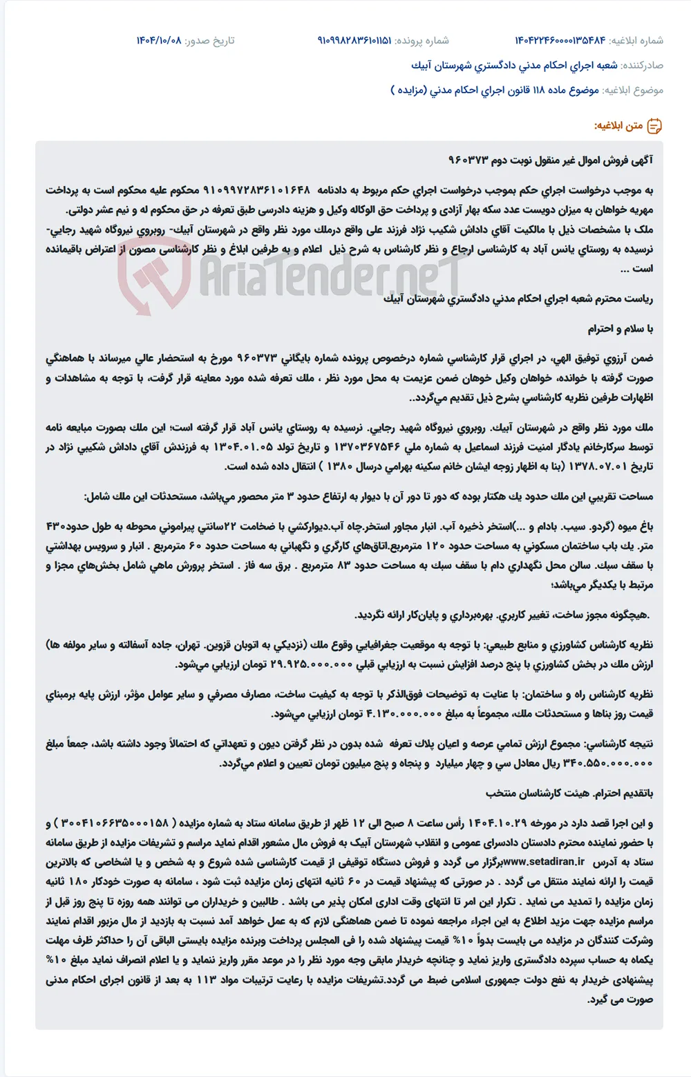 موضوع ماده 118 قانون اجرای احکام مدنی (مزایده )