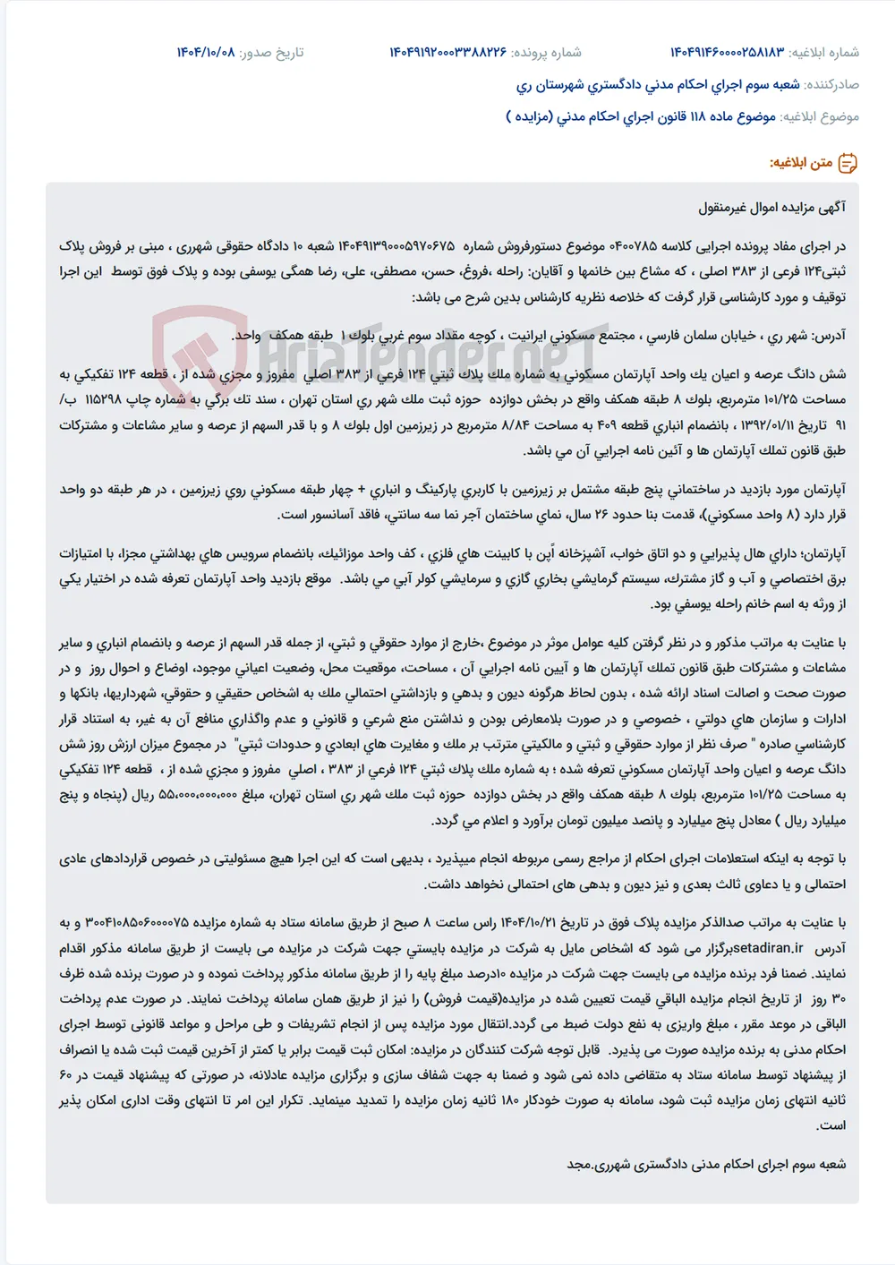 موضوع ماده 118 قانون اجرای احکام مدنی (مزایده )
