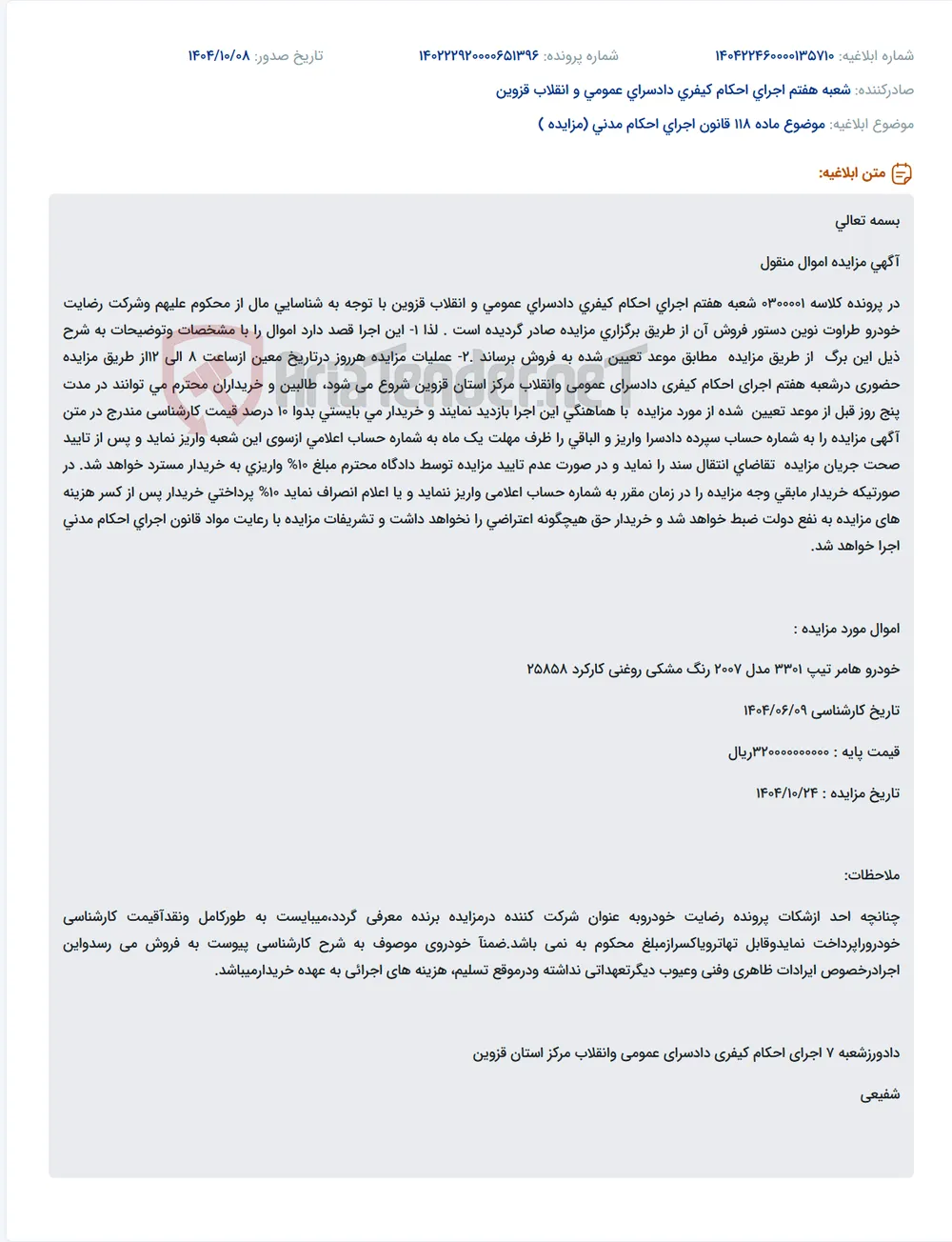 موضوع ماده 118 قانون اجرای احکام مدنی (مزایده )