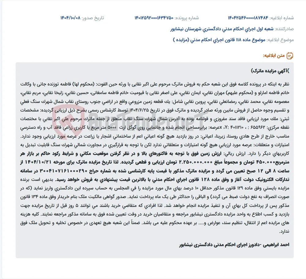 موضوع ماده 118 قانون اجرای احکام مدنی (مزایده )