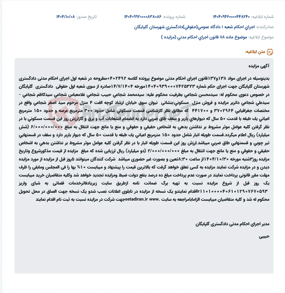 موضوع ماده 118 قانون اجرای احکام مدنی (مزایده )