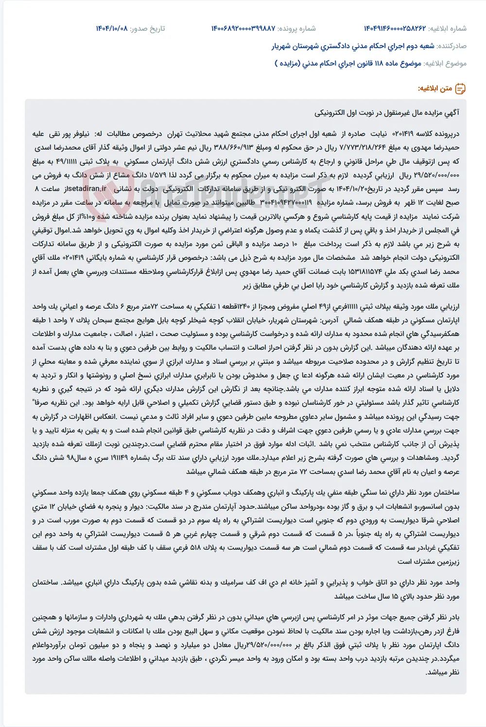 موضوع ماده 118 قانون اجرای احکام مدنی (مزایده )