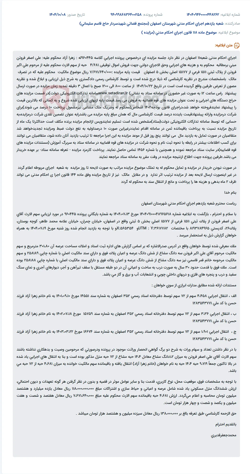 موضوع ماده 118 قانون اجرای احکام مدنی (مزایده )