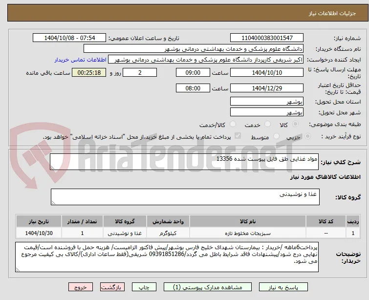مواد غذایی طق فایل پیوست شده 13356