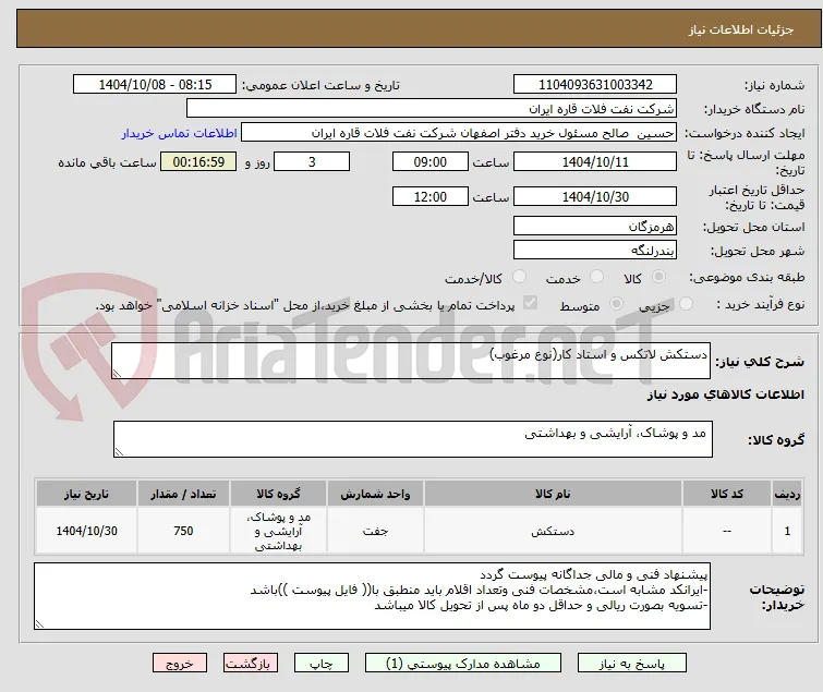 دستکش لاتکس و استاد کار(نوع مرغوب)