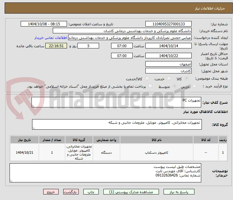 تجهیزات PC