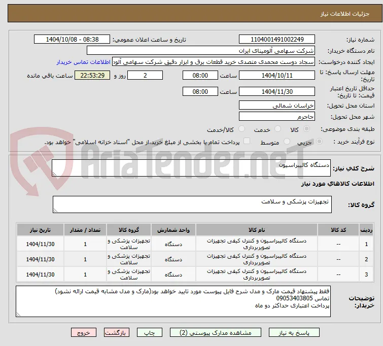 دستگاه کالیبراسیون 